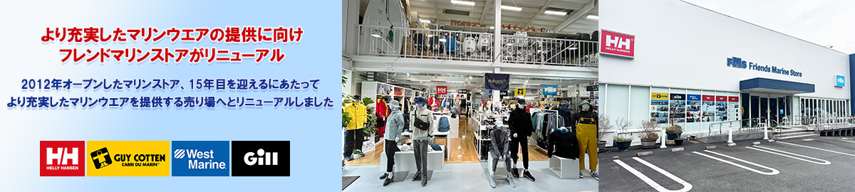 マリンストア、より充実したマリンウエアを提供する売り場へとリニューアル